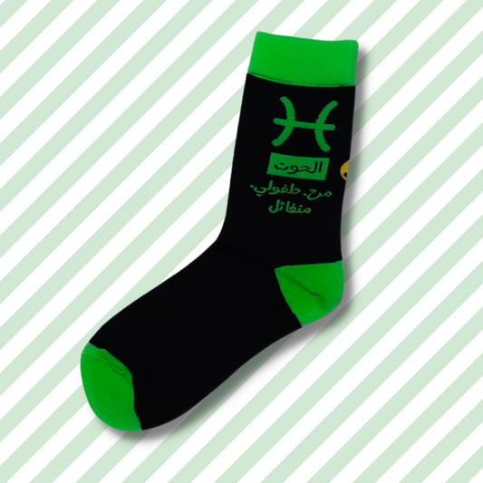 الحوت / Pisces
